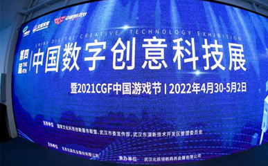2021中國游戲節(jié) 數(shù)字文化創(chuàng)意軟件開發(fā)的盛會